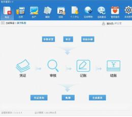易桥财务管家 V3.0.0.5 安装版