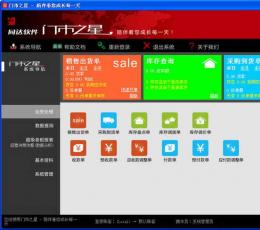 门市之星 V12.0 免费安装版