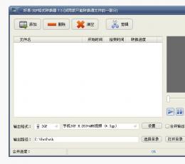 好易3GP格式转换器 V7.5 