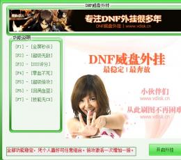 DNF捷豹最新版