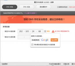 魔方DNS助手 V2.0.3.0 绿色独立版