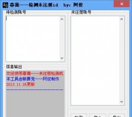 暮霭未注册ID检测机 V1.0 绿色免费版