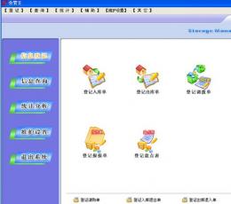仓管王 V20131207 最新版