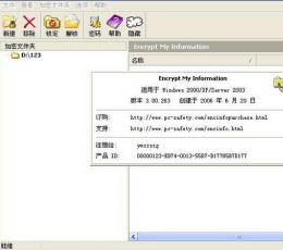 Encrypt My Information(加密解密工具) V9.9 免费版