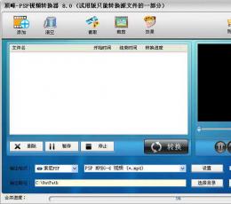 顶峰PSP视频转换器 V8.0 安装版