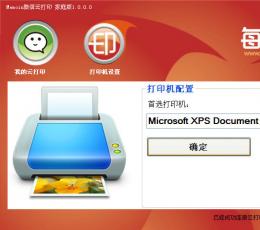 Memoin微信云打印 V1.0 家庭版
