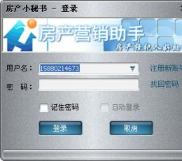 房产小秘书 V1.0.0.0 简体中文绿色版