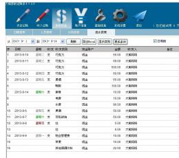 大熊家的记账本 V7.0 绿色网络版