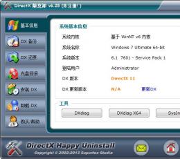 DirectX随意卸 V6.25 