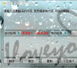 易者在线翻译 V1.0 绿色版