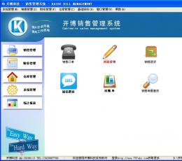 开博销售管理软件 V3.3 免费版