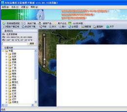 水经注雅虎卫星地图下载器 V13.14.4 安装版