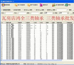 轴承查询软件 V2.4 绿色免费版