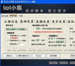  LOL Xiaohei auxiliary V5.9.5 free version