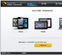 Wise Video Converter Pro(视频转换工具) V1.36.43 中文免费版