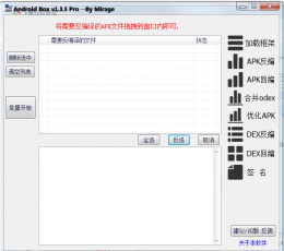 安卓工具箱(Android Box) V1.3.5 中文版