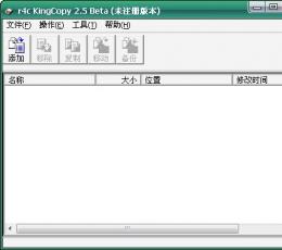 拷贝王(King Copy) V2.5 注册版