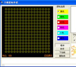 字模提取伴侣 V1.33 绿色免费版