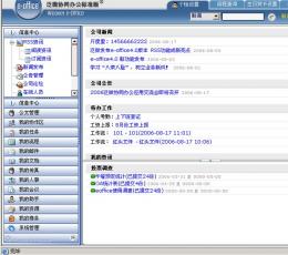 泛微协同办公(e-office) V6.0 标准版