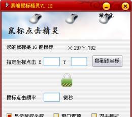 易峰鼠标精灵 V1.14 免费版
