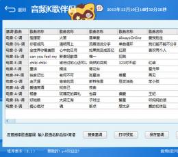 音频K歌伴侣 V8.1 免费版