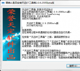 天远ET工具箱 V2.0.9.2595 安装版