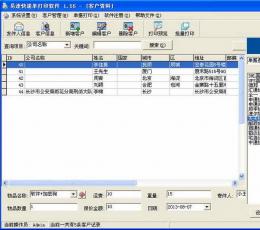 易速快递单打印软件 V1.60 免费安装版