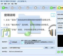 枫叶音频格式转换器 V1.0.0.0 免费版