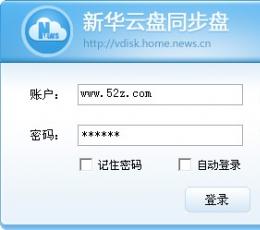 新华云盘同步盘 V1.0.3 安装版