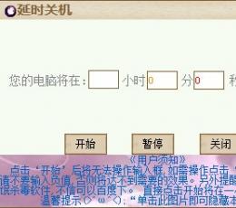 MK延时关机工具 V1.0 绿色版