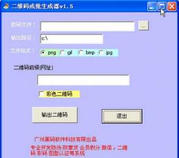 二维码成批生成器 V1.5 免费版