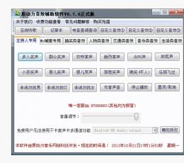 ISYY原动力Mc喊麦主持人音效辅助工具软件 V6.7.7 正式版
