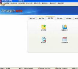方可进销存 V9.2 精简版