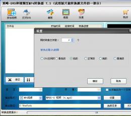 顶峰DVD至MP4转换器 V7.3 