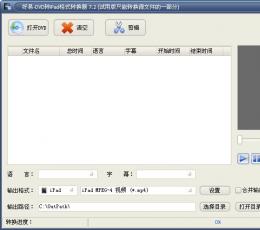 好易DVD转iPad格式转换器 V7.2 