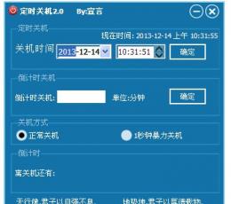 宣言定时关机(电脑定时关机软件) V2.0 绿色免费版