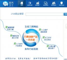 258商务卫士 V1.0.0.62 免费版