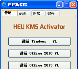 HEU KMS Activator(heu kms 激活工具) V7.8.6 绿色免费版