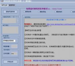 淘宝客单页采集生成器 V2.0 绿色版