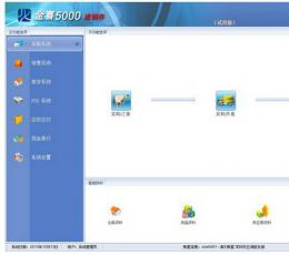 金喜进销存5000 V5.26 