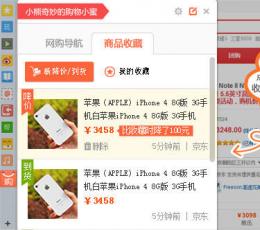 360购物小蜜 V3.9.4 