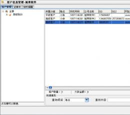 旭荣客户信息管理软件 V1.0 绿色版