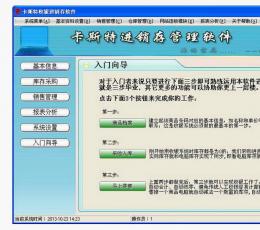 卡斯特超市软件收银软件 V6.1.399 单机版