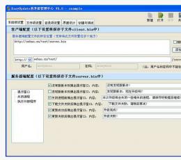 EasyUpdate易升级 V5.0 