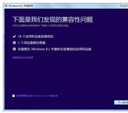 Windows8.1升级助手 V6.3.9600.16415 