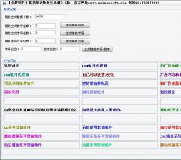 媒迅随机数据生成软件 V2.6 绿色版