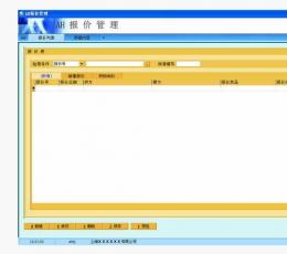 AH报价管理软件系统(佐手软件) V3.86 免费版