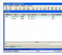 通用指纹身份验证系统 V3.5 正式版