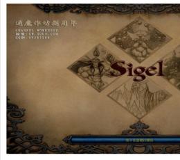 Sigel系列标准对战 V1.39