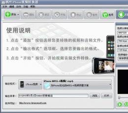 枫叶iphone视频转换器 V9.3.8.0 最新版